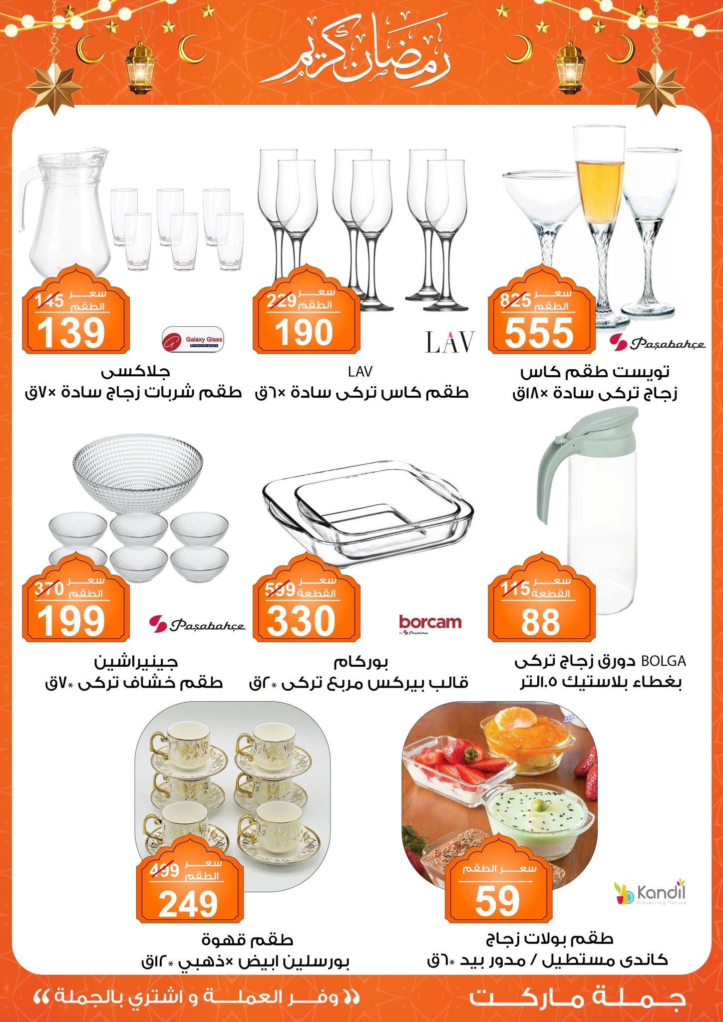 Gomla-market offers from 11feb to 23feb 2025 عروض جملة ماركت من 11 فبراير حتى 23 فبراير 2025 صفحة رقم 43